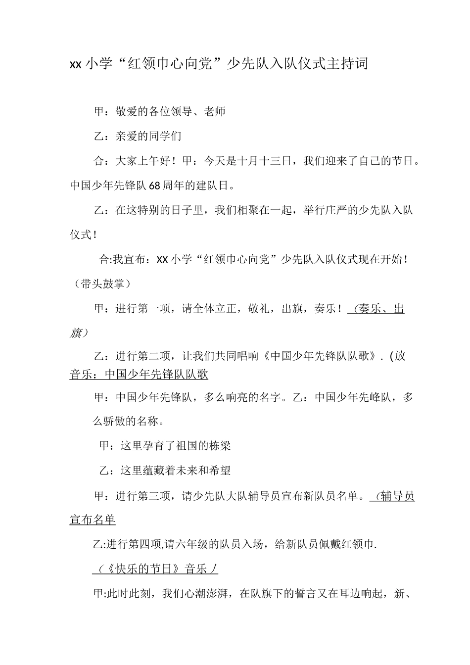 少先队入队仪式主持词_第1页