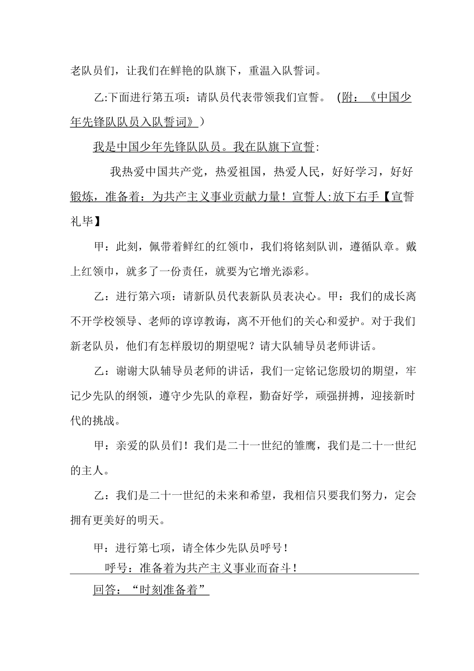 少先队入队仪式主持词_第2页