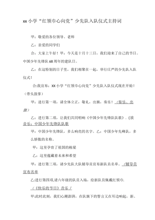 少先队入队仪式主持词