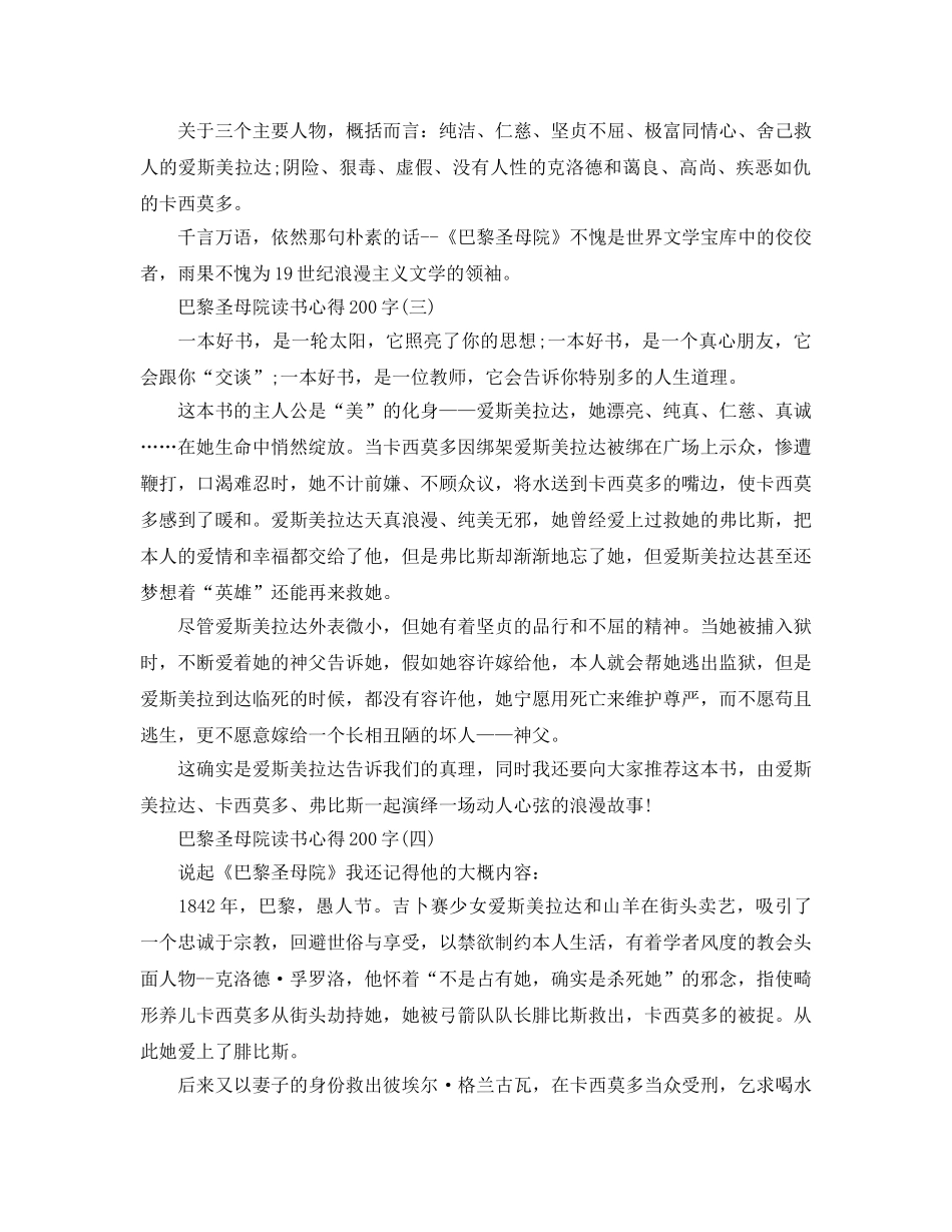 巴黎圣母院读书参考心得200字五篇 _第2页