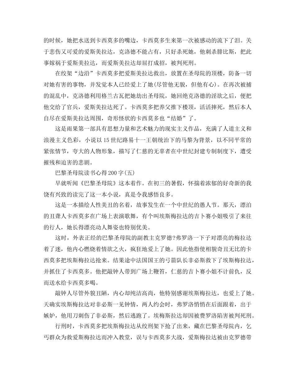 巴黎圣母院读书参考心得200字五篇 _第3页
