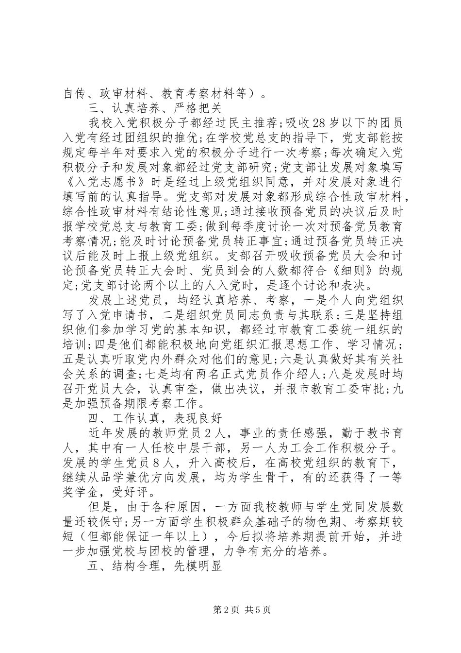 【20XX年最新发展党员工作总结】党员工作总结20XX年_第2页