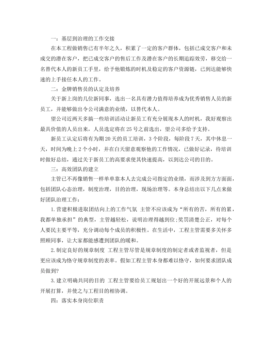 销售月份工作参考计划范文5篇 _第2页