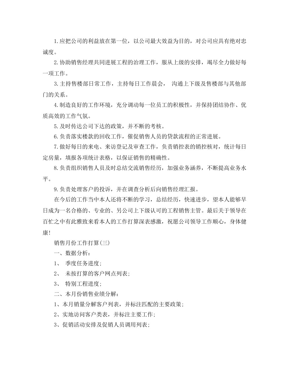 销售月份工作参考计划范文5篇 _第3页