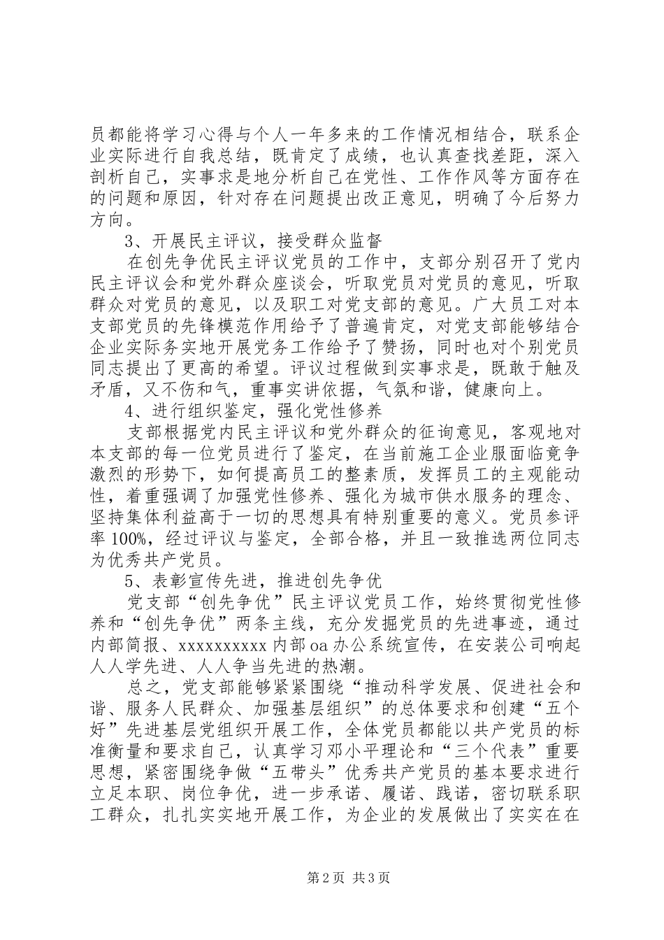 【20XX年支部工作总结范文】XX年支部工作总结_第2页