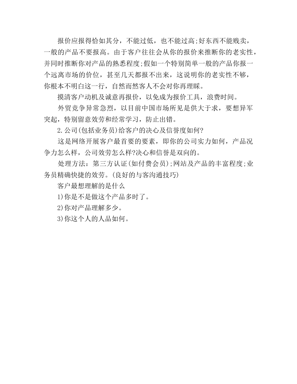 外贸员个人工作参考计划范文 _第2页