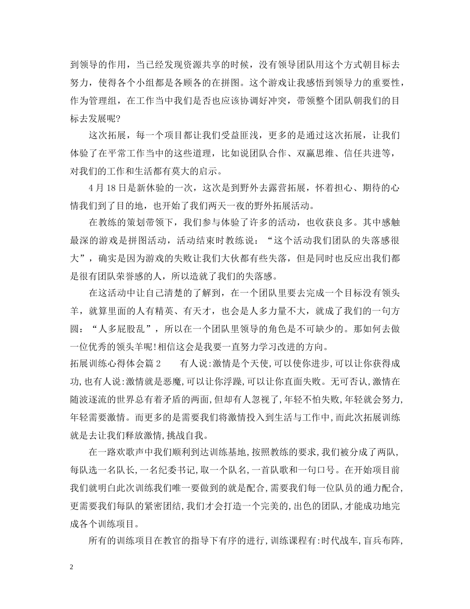 拓展训练心得体会 (000001)_第2页