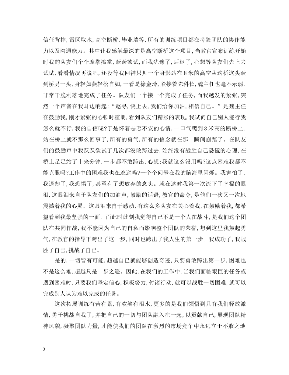 拓展训练心得体会 (000001)_第3页