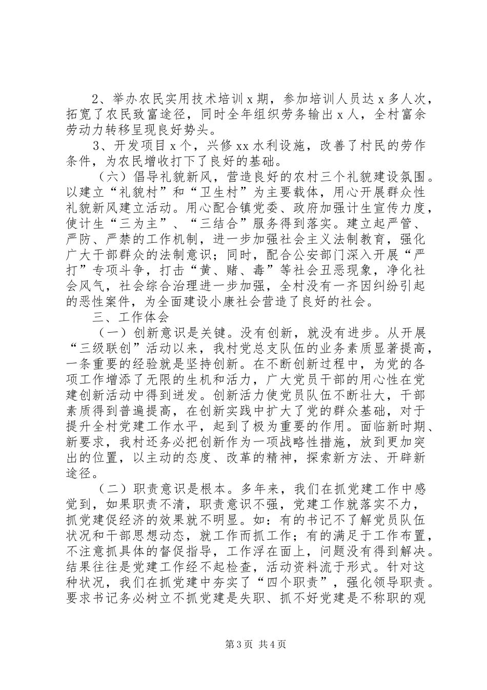 【20XX年支部党建工作总结范文】20XX年支部党建工作汇报_第3页
