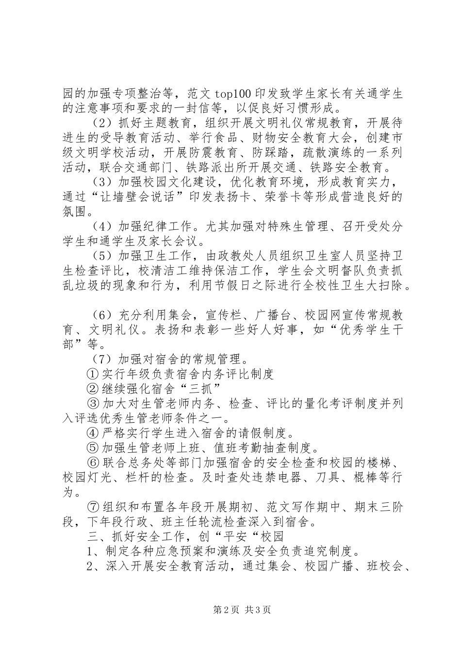 【20XX年政教处总结】政教处总结_第2页