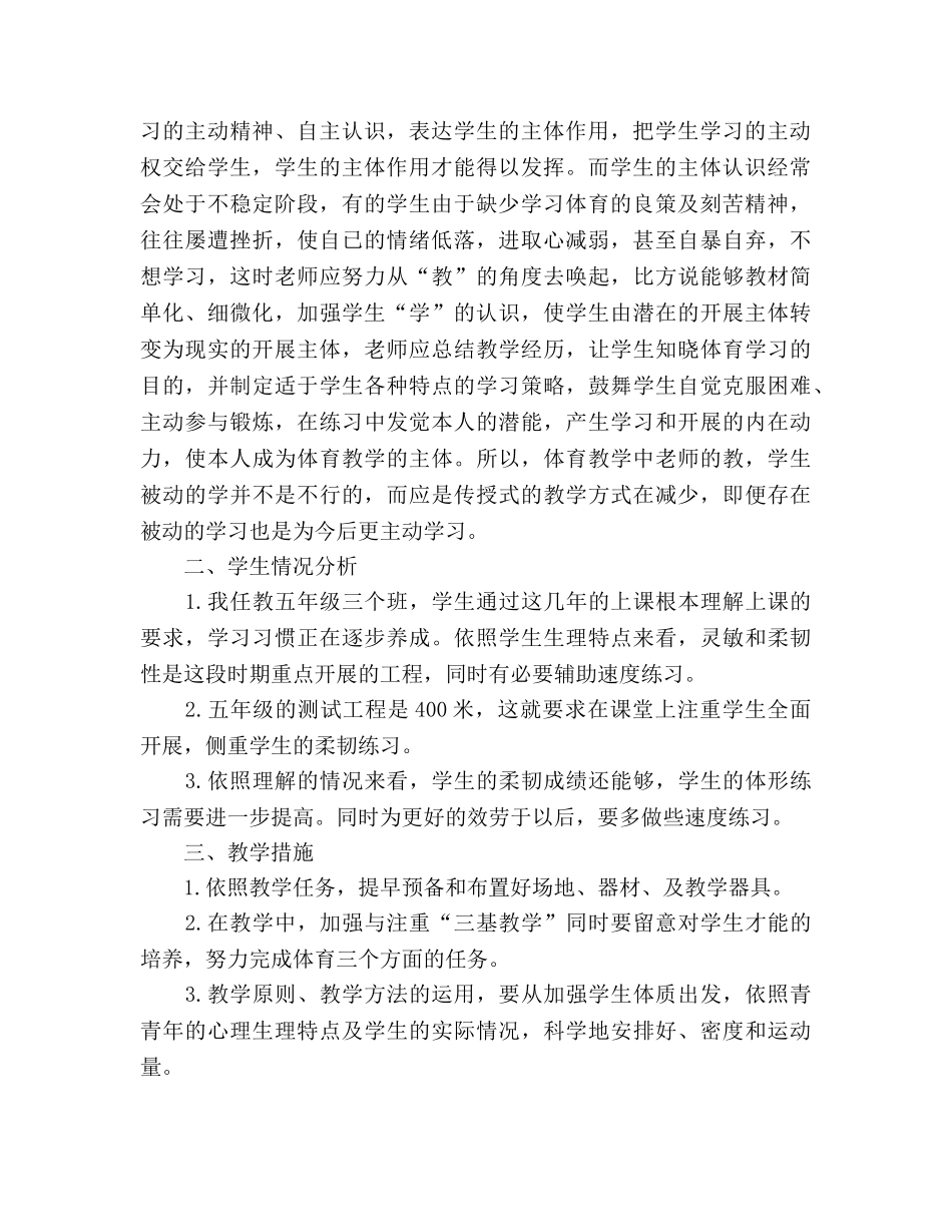 五年级上学期体育教学工作参考计划 _第2页