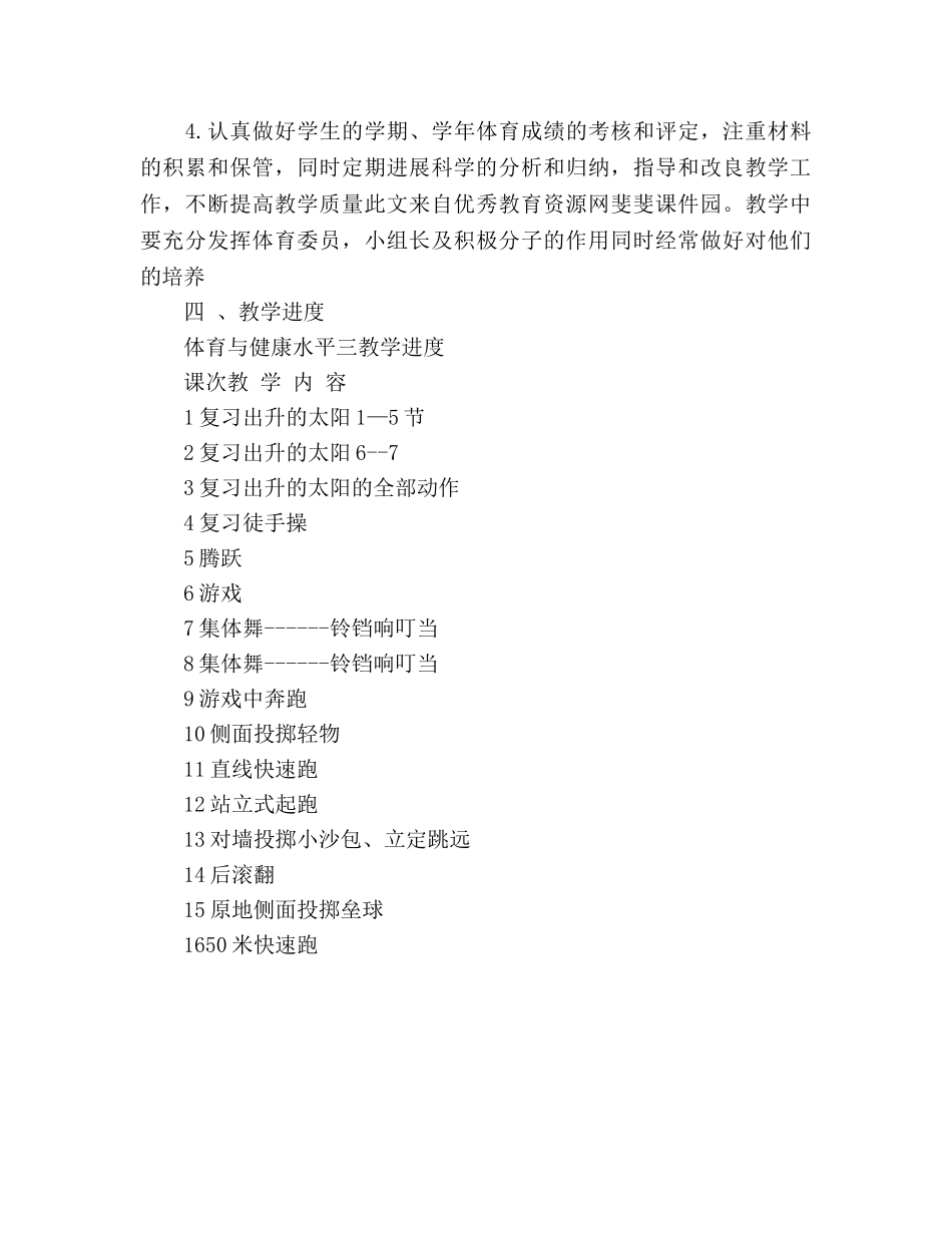 五年级上学期体育教学工作参考计划 _第3页