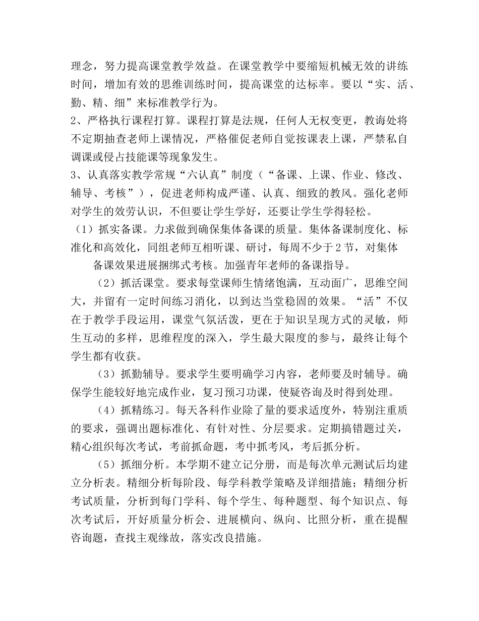 小学教导处工作参考计划 (2) _第2页