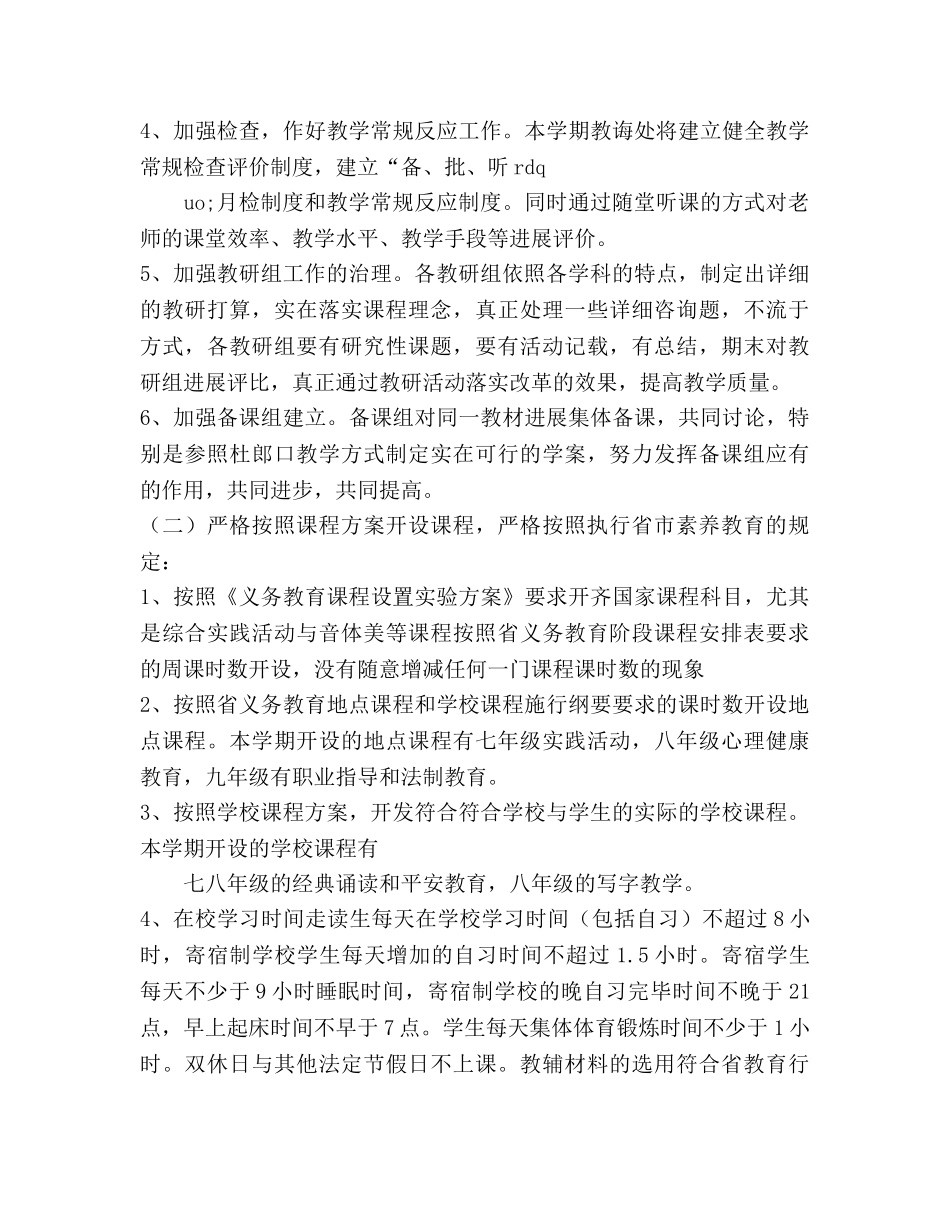 小学教导处工作参考计划 (2) _第3页