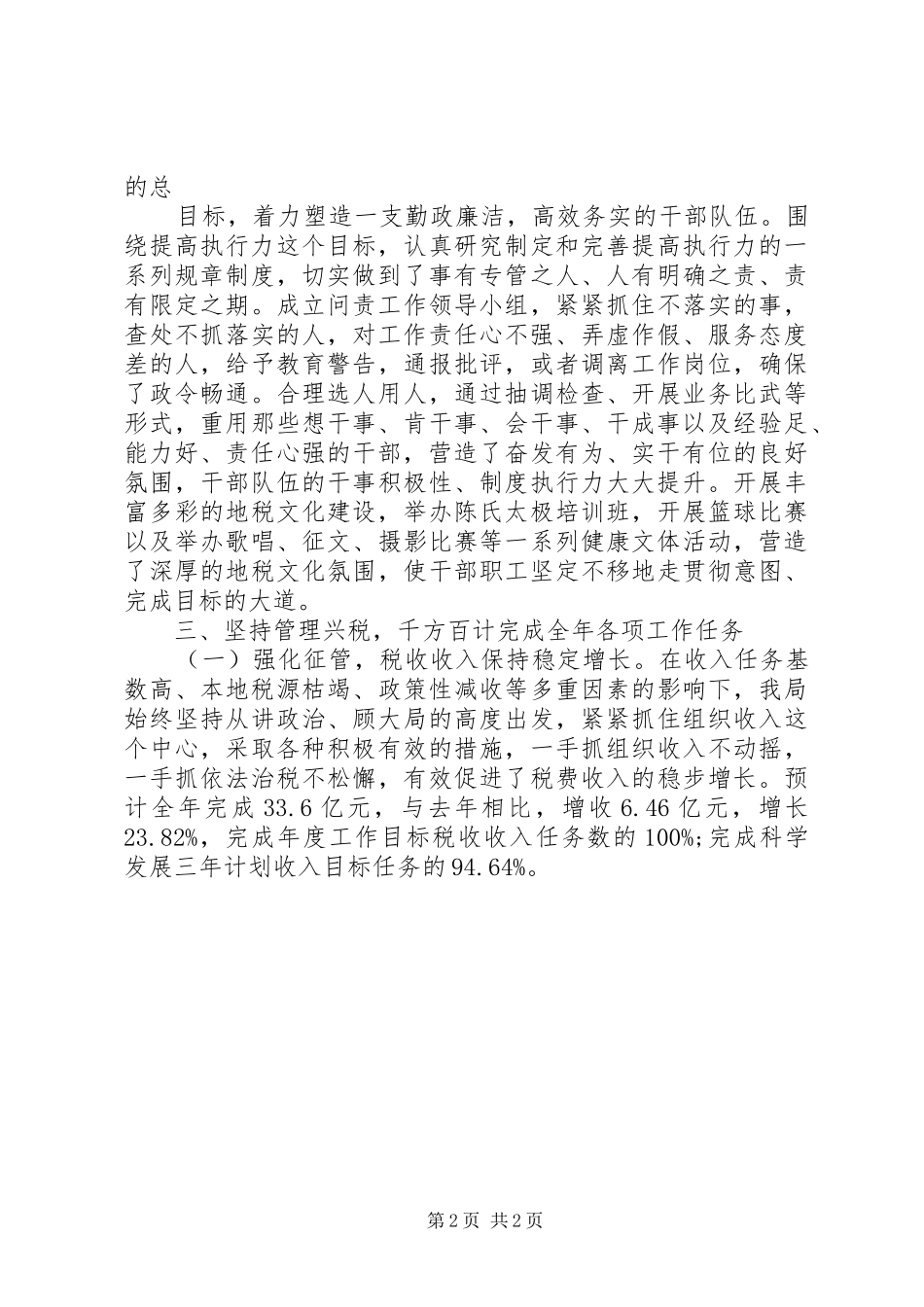 【20XX年地税个人年终总结】地税个人年终总结_第2页