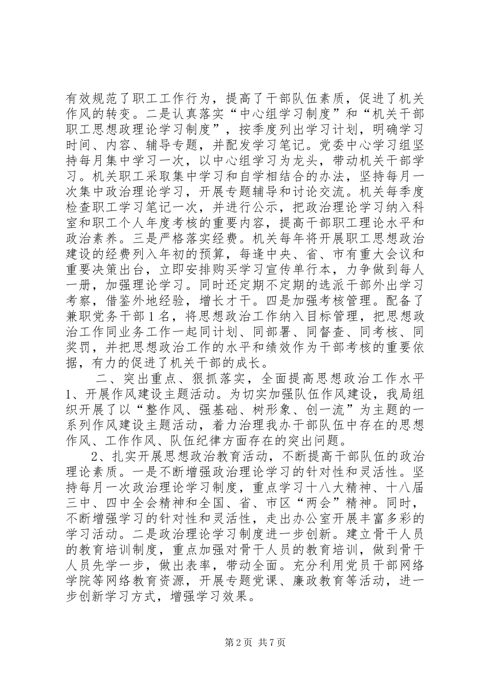 【20XX年单位思想政治工作总结,单位思想政治工作总结】思想政治工作方面总结_第2页