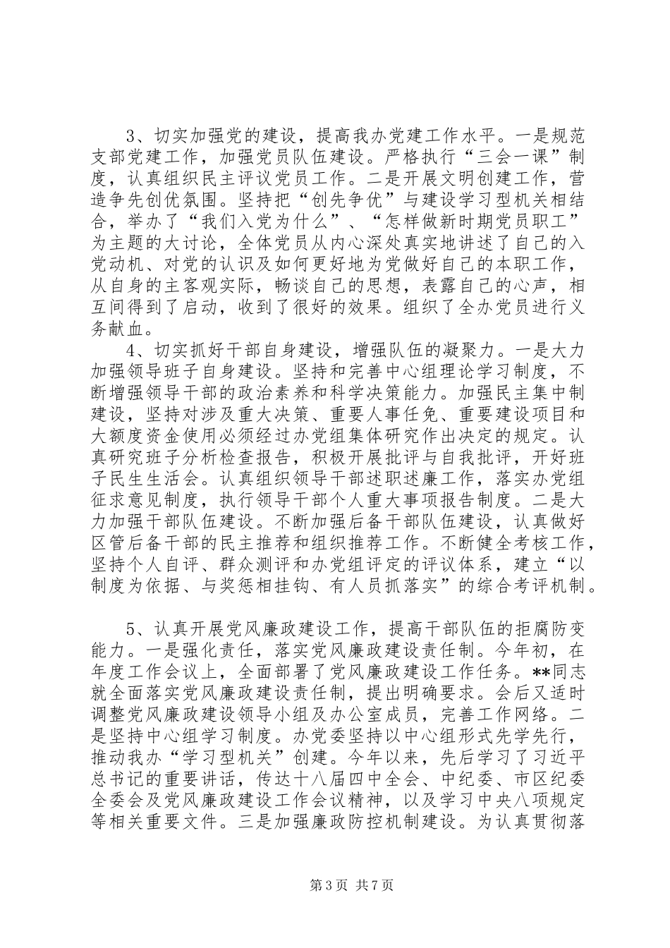 【20XX年单位思想政治工作总结,单位思想政治工作总结】思想政治工作方面总结_第3页