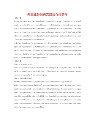 外贸业务员英文自我介绍参考 