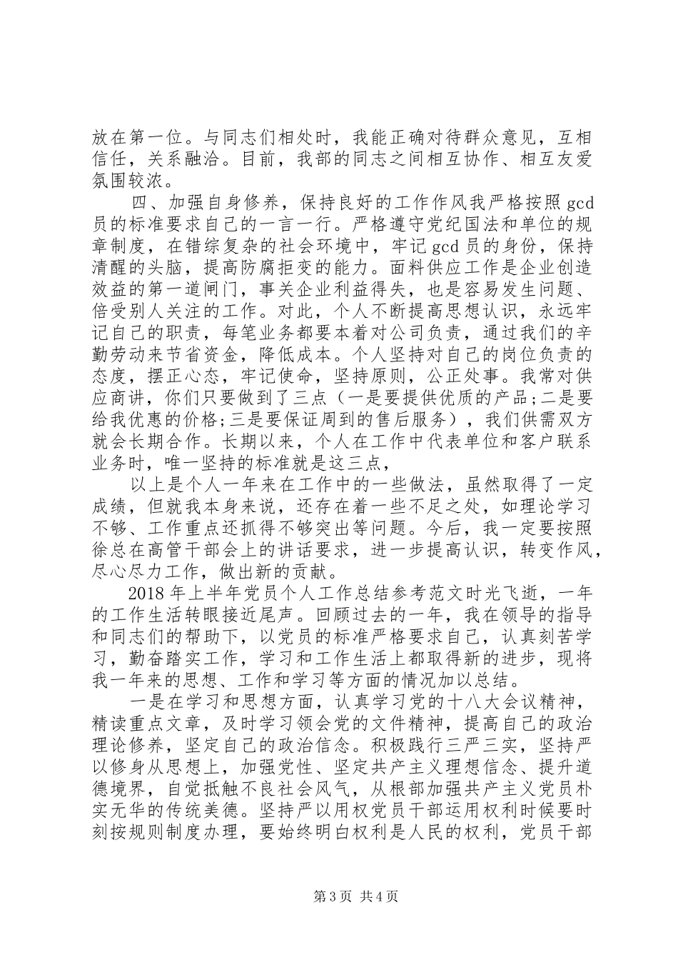 【20XX年党员个人工作总结】普通党员个人总结20XX年_第3页