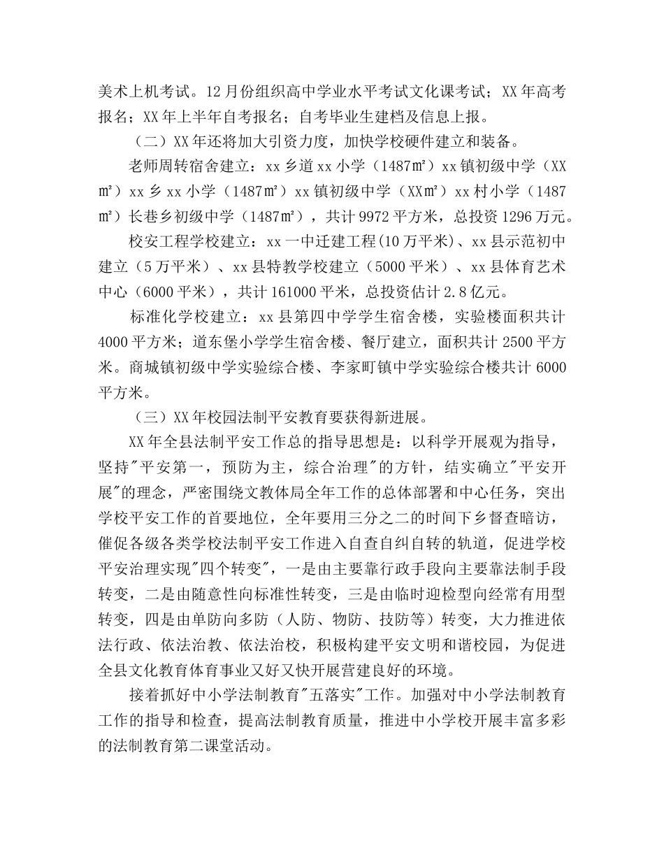 文化教育体育局工作思路和要点 _第2页