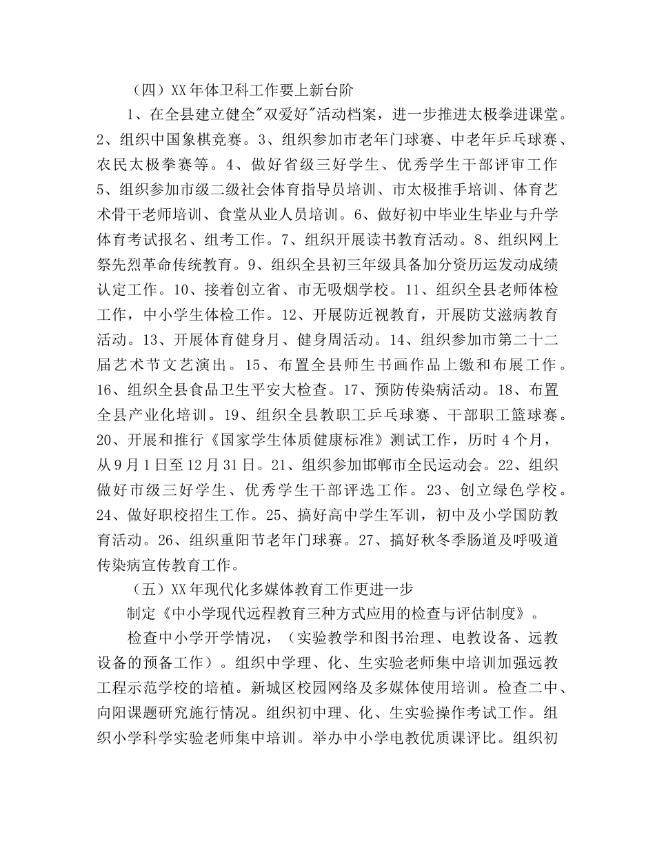 文化教育体育局工作思路和要点 _第3页