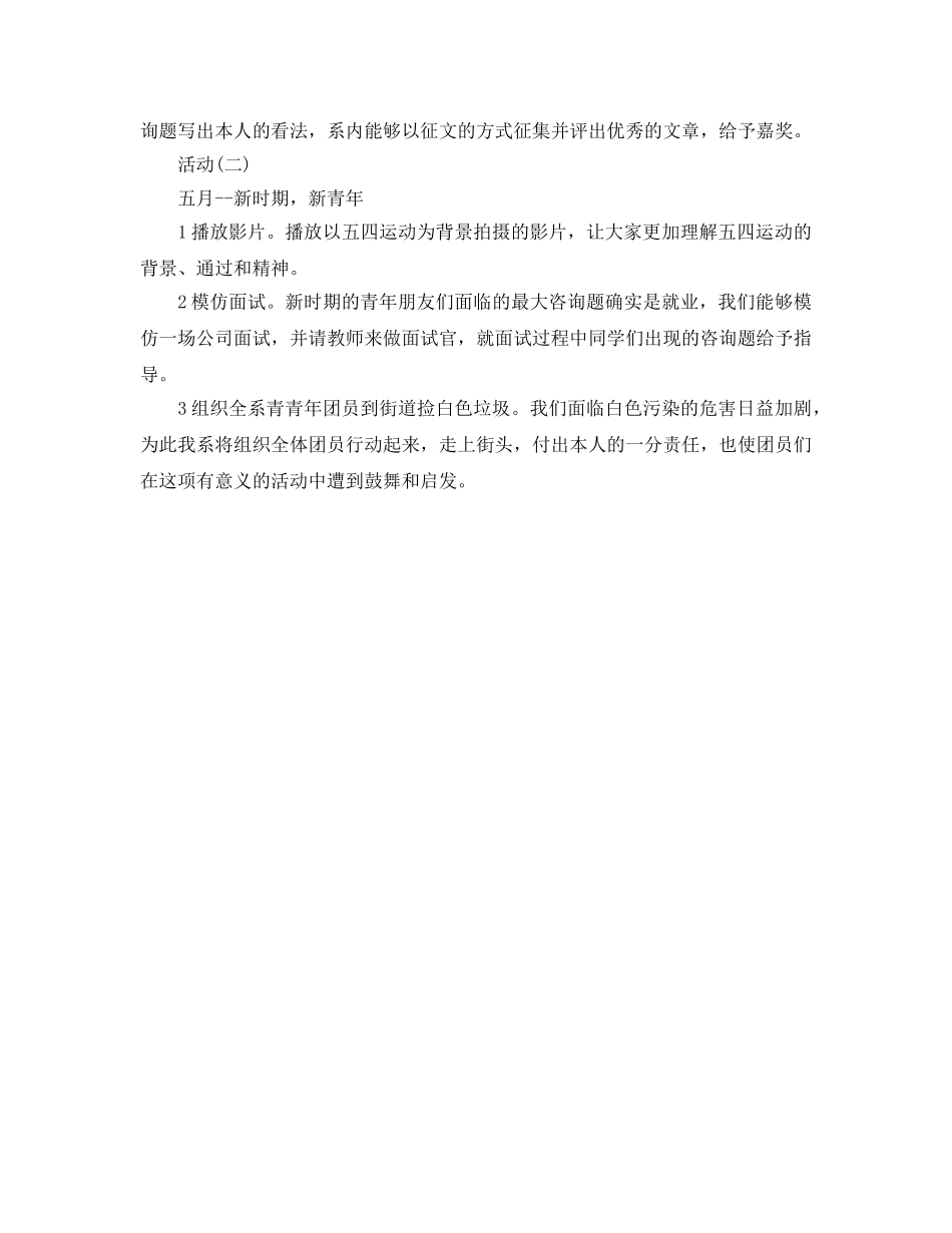 系团总支副书记上半学期工作参考计划范文 _第2页