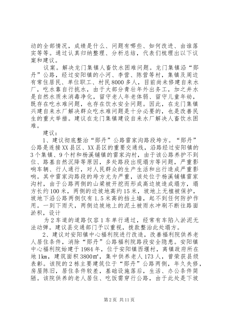 【20XX年1116】县人大代表视察调研活动总结_第2页
