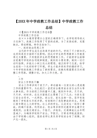 【20XX年中学政教工作总结】中学政教工作总结