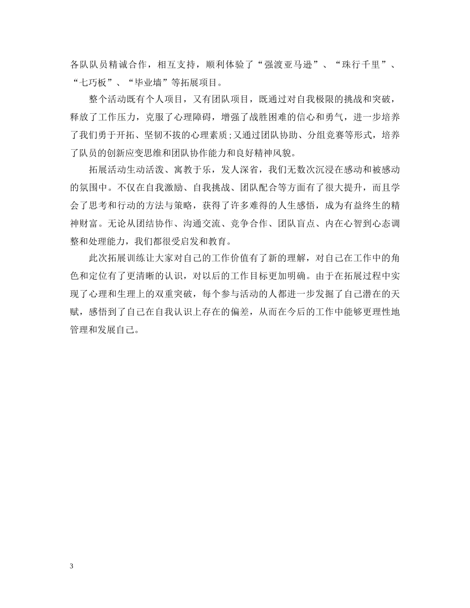 拓展训练心得体会500字 (000002)_第3页