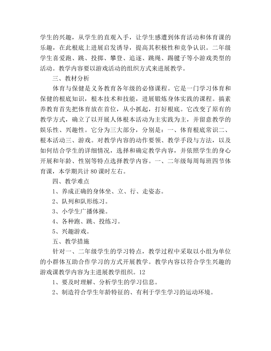 体育教学工作参考计划范文2 _第2页