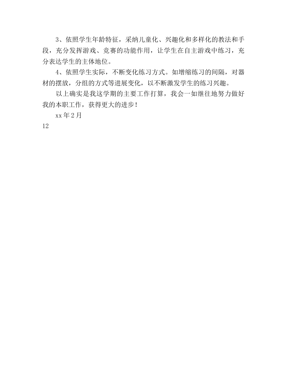 体育教学工作参考计划范文2 _第3页