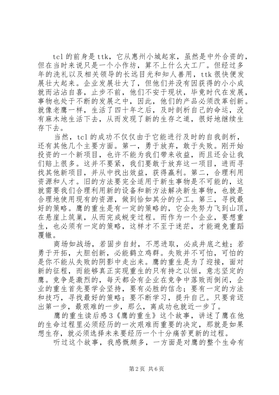 《鹰的重生》读后心得_第2页