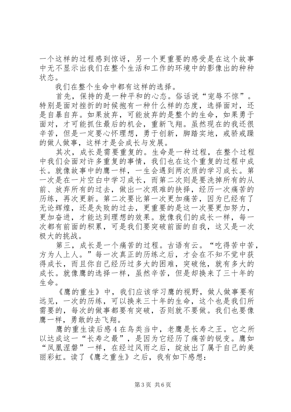 《鹰的重生》读后心得_第3页