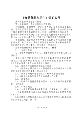 《食品营养与卫生》课的心得