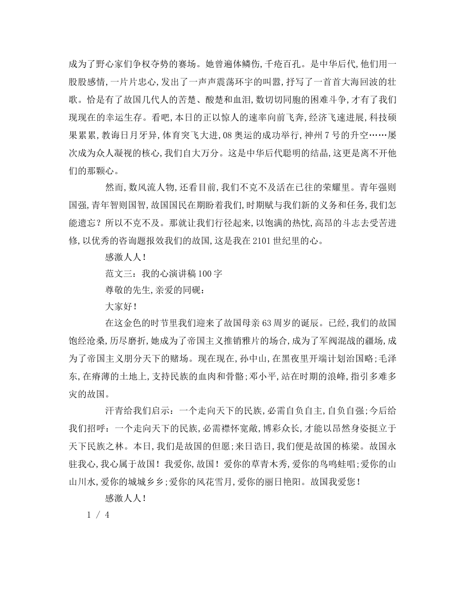 我的中国心字(4)参考演讲稿 _第2页