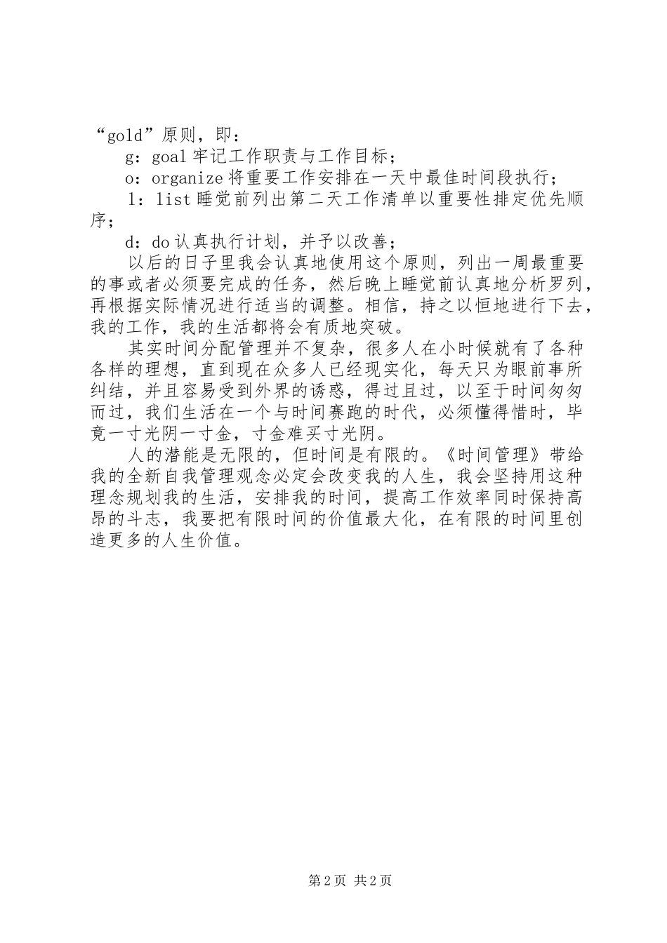 《项目管理—时间管理》读后心得_第2页