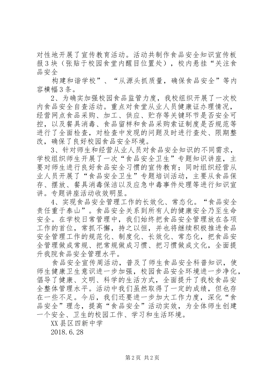 《食品安全法》宣传周活动情况总结[最终定稿] _第2页