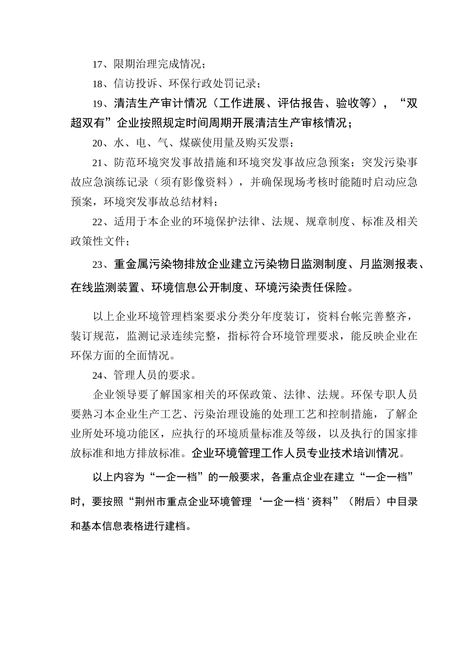 “一企一档”环保档案资料清单-荆州市环境保护网_第3页