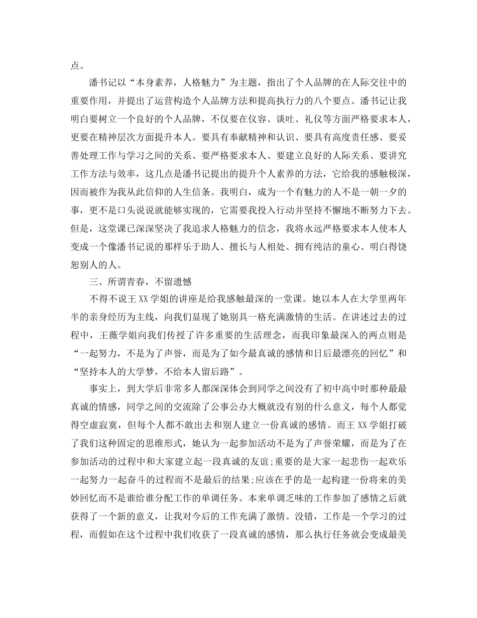 团课培训参考心得体会参考范文5篇 _第2页