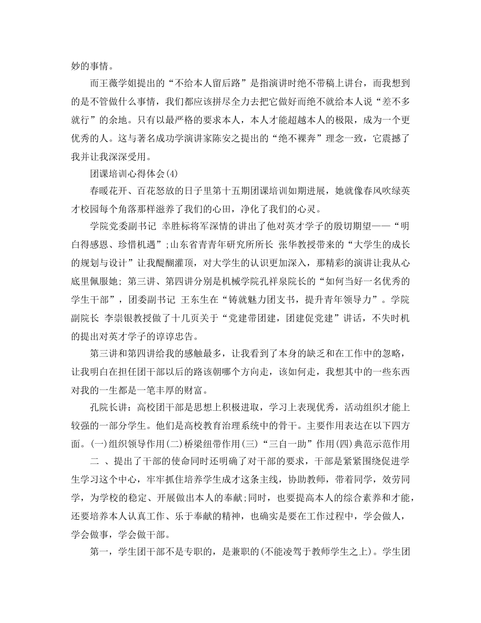 团课培训参考心得体会参考范文5篇 _第3页