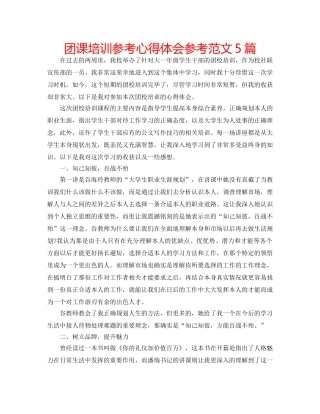团课培训参考心得体会参考范文5篇 