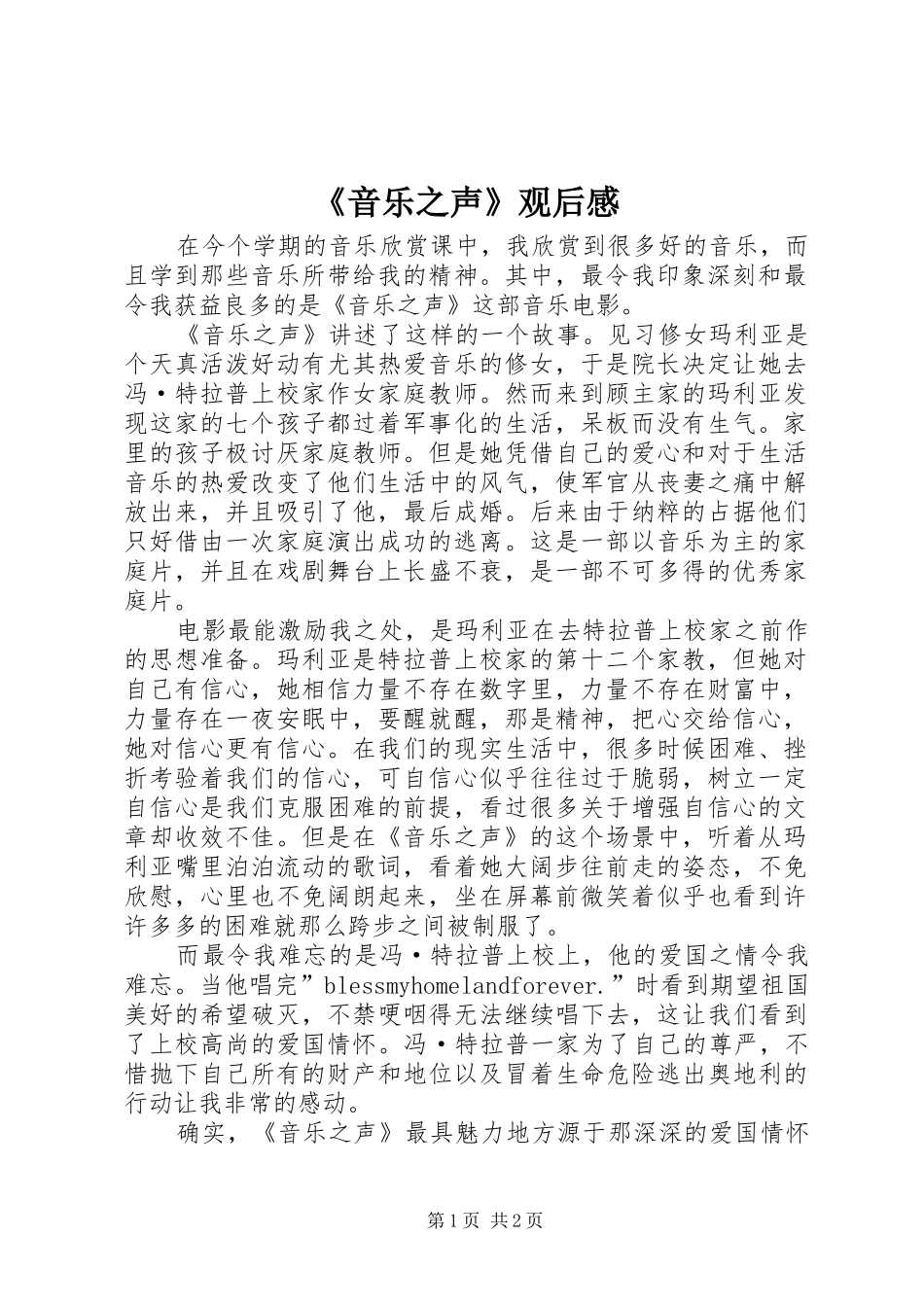 《音乐之声》观后心得_第1页