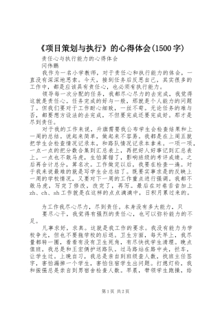 《项目策划与执行》的体会心得(500字)