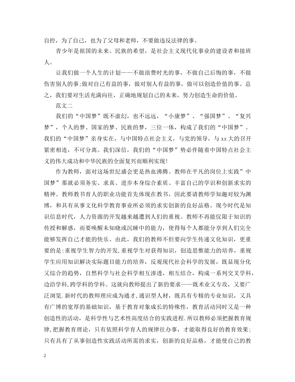 小学法制教育心得体会 _第2页