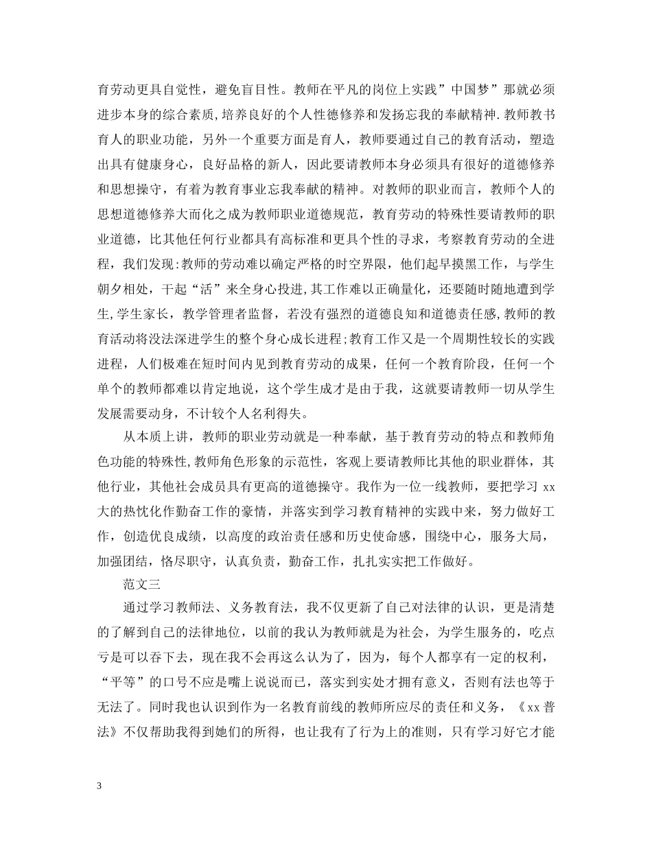 小学法制教育心得体会 _第3页