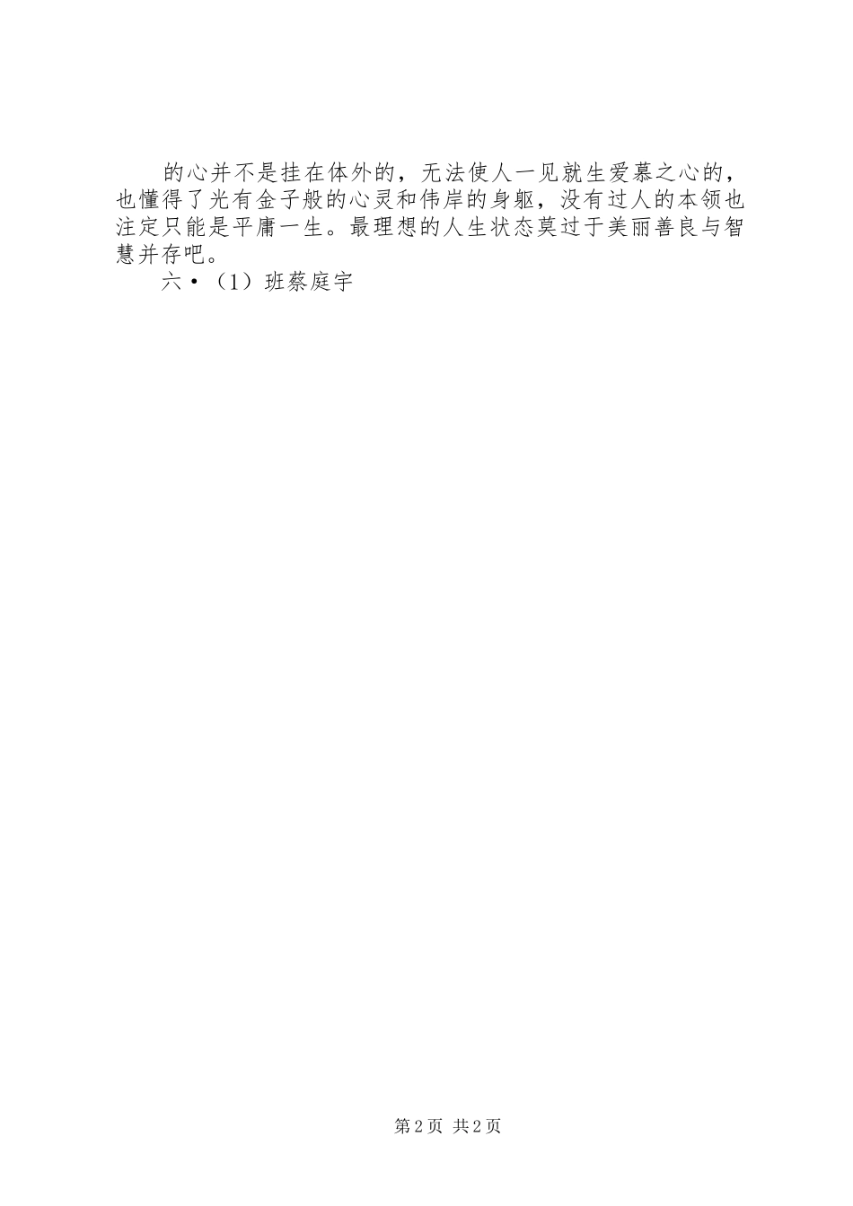 《雪域豹影》的读后心得_第2页