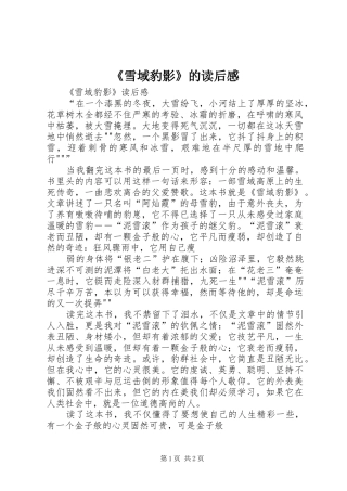 《雪域豹影》的读后心得