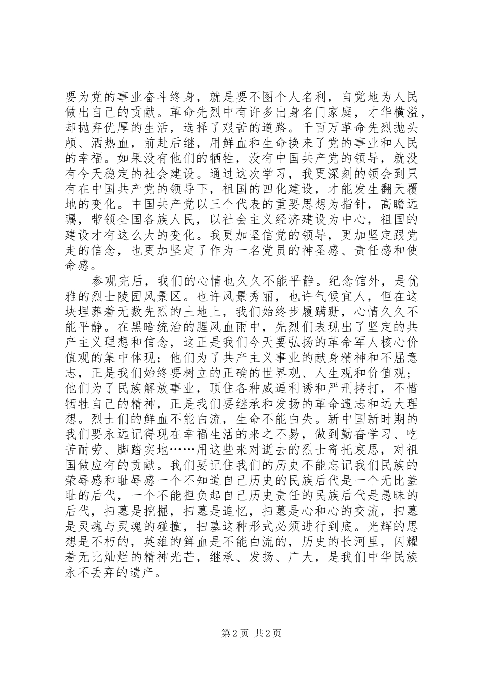 《雨花台》观后心得_第2页