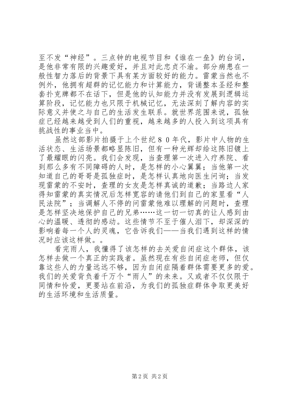 《雨人》观后心得_第2页