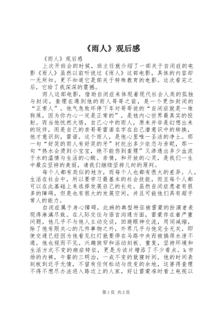《雨人》观后心得
